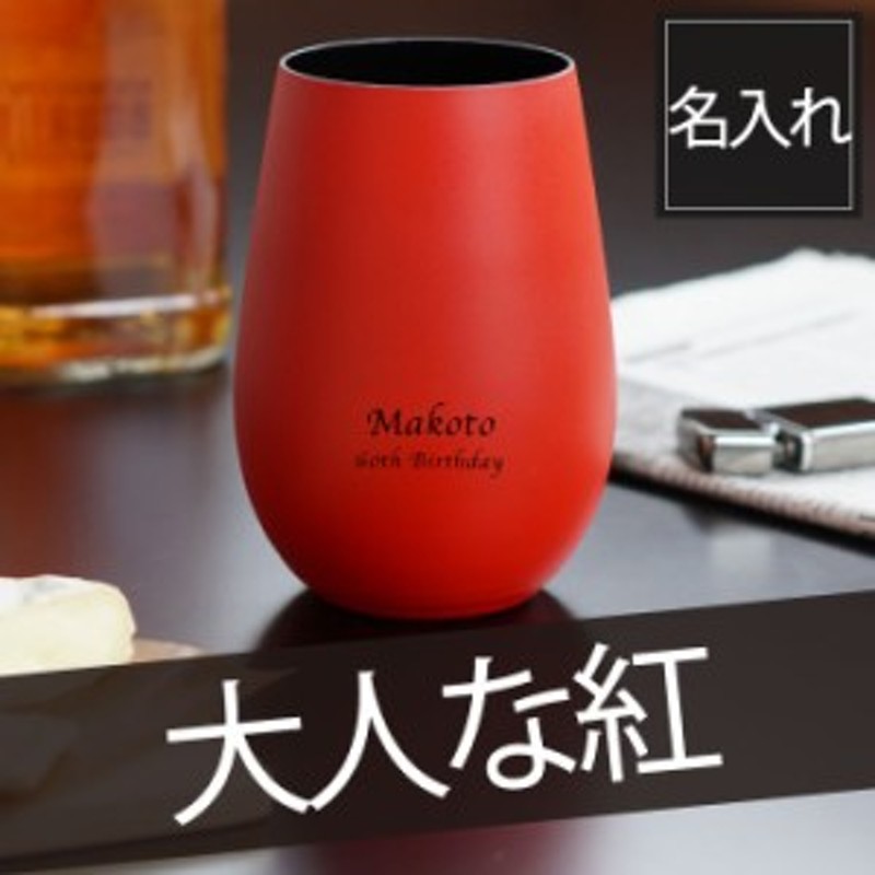 トレンド 誕生日 プレゼント 還暦祝い 男性 名入れ 名前入り ギフト メタルカラー グラス 460ml 酒器 コップ タンブラー 送別会 退職祝い  父 上司 お祝い discoversvg.com