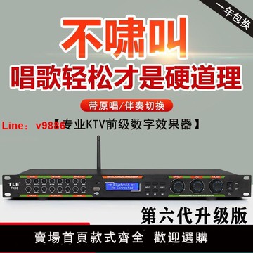 【咨詢客服有驚喜】專業雙混響前級效果器KTV防嘯叫混響器卡拉OK家用藍牙同軸前置器