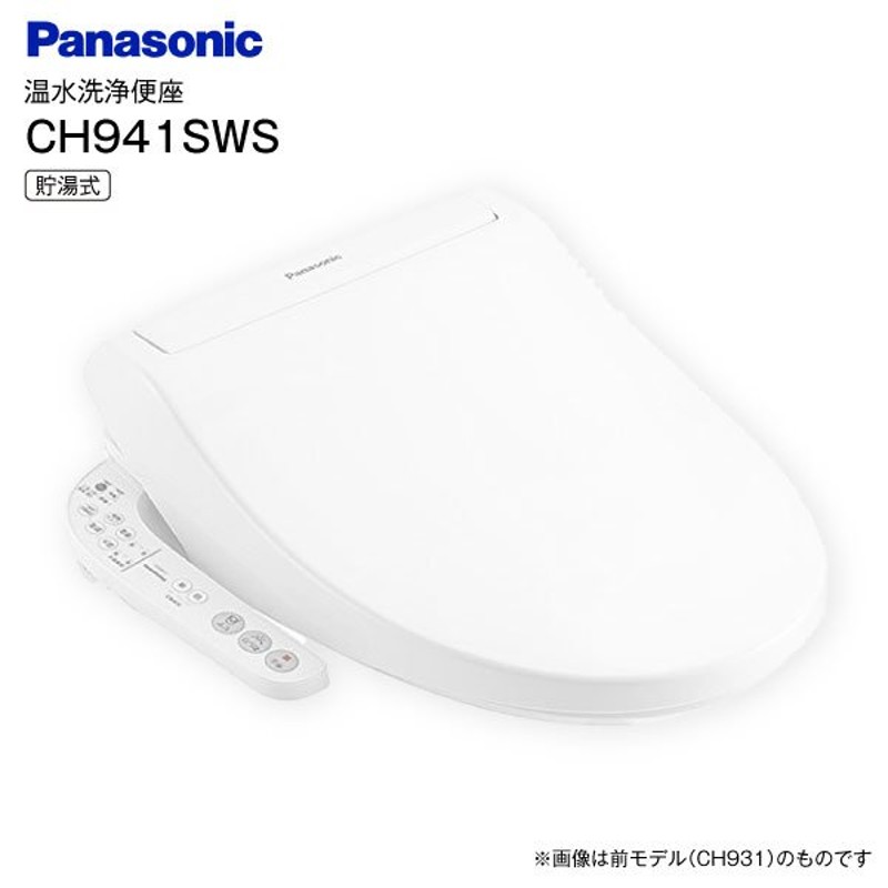 パナソニック 貯湯式 温水洗浄便座 温水便座 ビューティ・トワレ Panasonic ホワイト CH941SWS 通販  LINEポイント最大1.0%GET | LINEショッピング