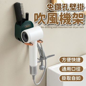 免鑽孔壁掛吹風機架