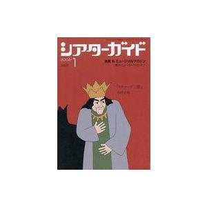 中古ホビー雑誌 シアターガイド 2004年1月号