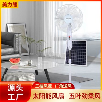 太陽能電風扇16寸三擋風速充電落地扇家用戶外露營立式三合一風扇