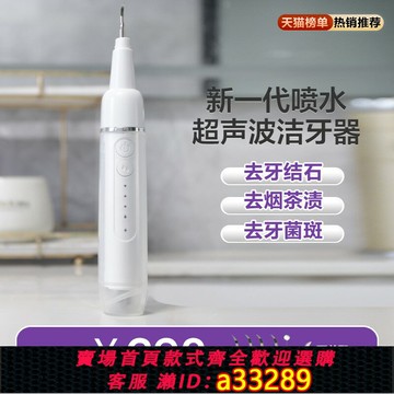 【台灣公司 可開發票】噴水超聲波洗牙器沖牙器牙結石去除神器牙齒清潔除牙石牙垢潔牙儀