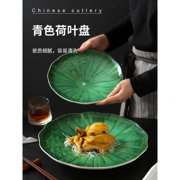 特色青色荷葉盤酒店會所餐具精致涼菜盤創意中餐裝盤陶瓷12寸盤子