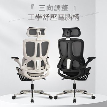 好氣氛家居 斯肯多維調整工學舒壓電腦椅/兩色可選