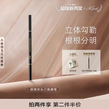 kled眉筆不脫色防水防汗極細雙頭自動眉筆顯色灰粽色細頭kle/kld