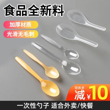 一次性勺子塑料商用外賣打包冰粉酸奶冰淇淋豆花勺小湯勺透明勺子