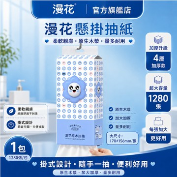 加量款💚 1280張大容量 懸掛式衛生紙 加厚棉柔紙巾 抽取式衛生紙 紙巾 廚房紙巾 面紙