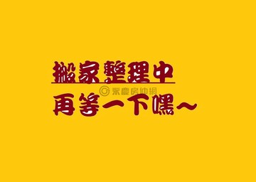 免千萬~竹科工研院智慧園林三房+平車/新青安首選｜新竹縣竹東鎮三重一路