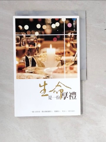 【書寶二手書T4／兩性關係_RXW】生命是一份厚禮_吳鯤生