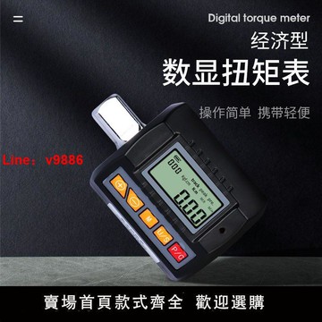 【台灣公司 超低價】韋度數顯扭矩表扭力計扭矩測試儀配機械扳手使用數顯扭矩扳手配件