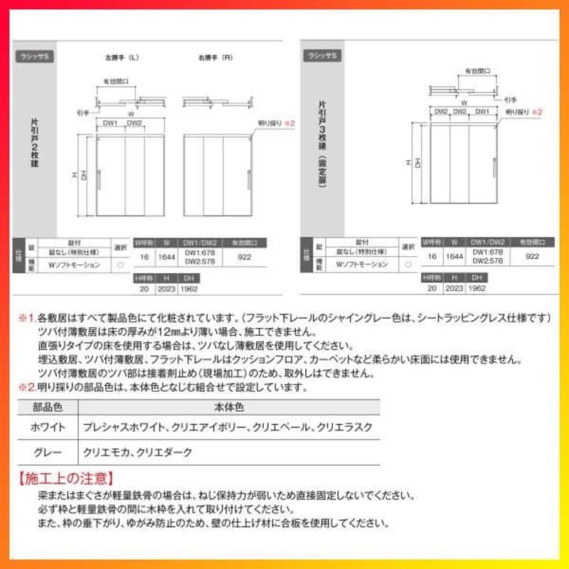 室内引戸 片引き戸 3枚建(固定扉) 連動方式 ラシッサS パネルタイプ