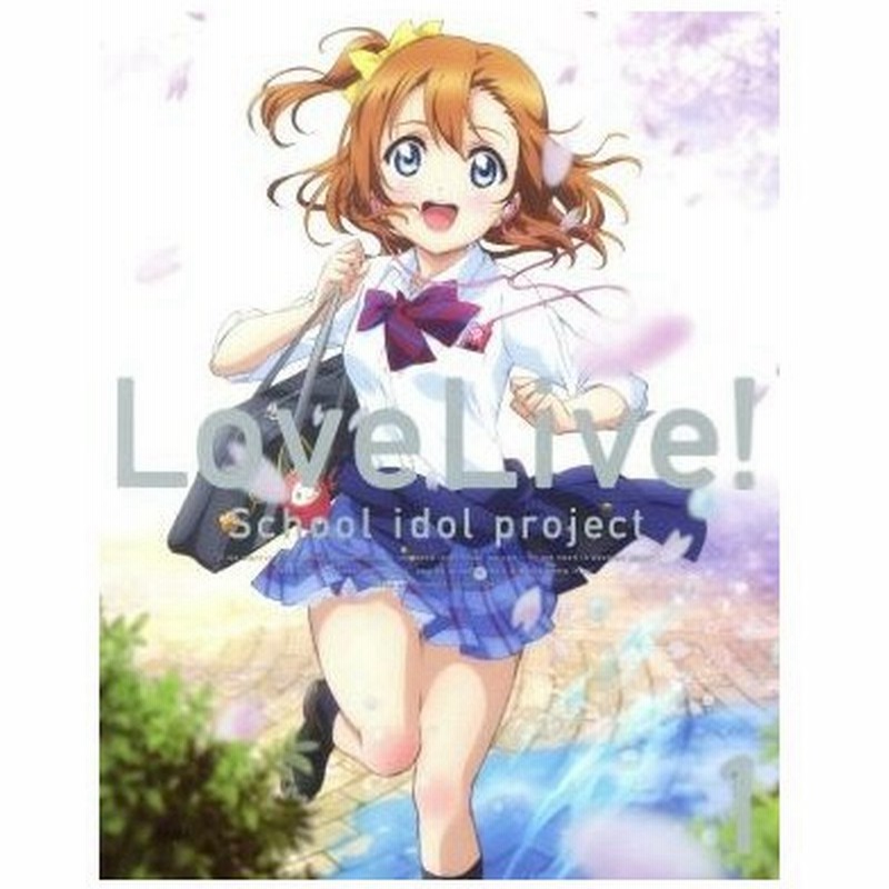 ラブライブ １ 初回限定版 ｂｌｕ ｒａｙ ｄｉｓｃ 矢立肇 原作 新田恵海 高坂穂乃果 南條愛乃 絢瀬絵里 内田彩 南ことり 西田亜沙子 通販 Lineポイント最大0 5 Get Lineショッピング