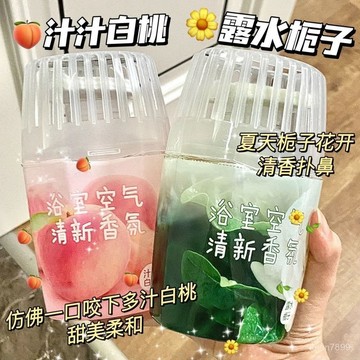 💥臺灣有貨💥免運💥香薰浴室衛生間香氛空氣清新劑香水厠所除臭臥室神器除味持久留香 NLQY