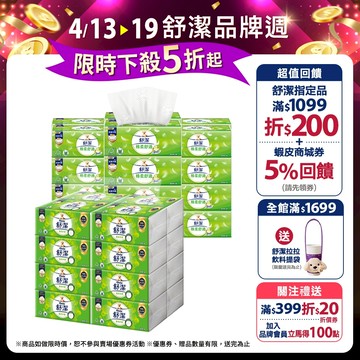 【Kleenex 舒潔】棉柔舒適 100抽x72包/箱 / 蓬柔舒膚 100抽x64包/箱 抽取式衛生紙(箱購)