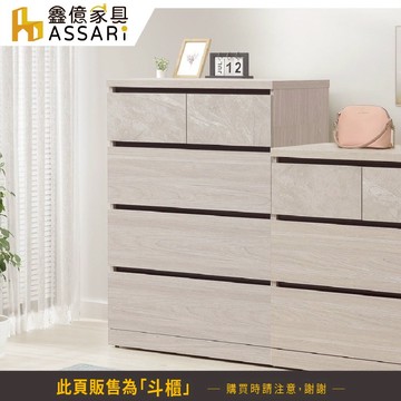 ASSARI-橫玫五斗櫃(寬90x深49x高121cm)
