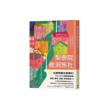 梨泰院樹洞旅社