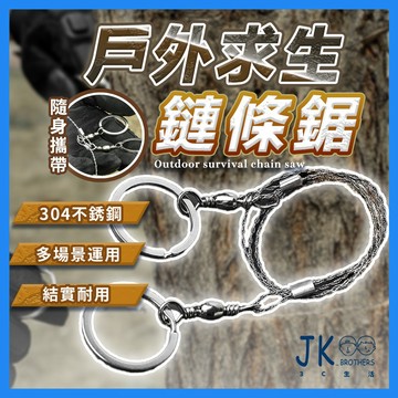 🔥台灣現貨🔥戶外求生線鋸 手拉鋸 手鋸條 鏈條鋸 露營鏈鋸 鋼絲鋸 雙層鍍鎳拉環 四股鋼絲 360度旋轉 不鏽鋼材質