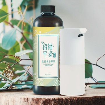 招福平安抗菌洗手液600ml補充瓶+自動感應給皂機