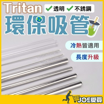 [24H台灣出貨 減塑重複使用]環保吸管 吸管 不鏽鋼吸管 長吸管 粗吸管 珍珠吸管 波霸吸管 加長吸管 水壺吸管