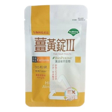 優杏 薑黃錠(含胡椒鹼) 20粒/袋