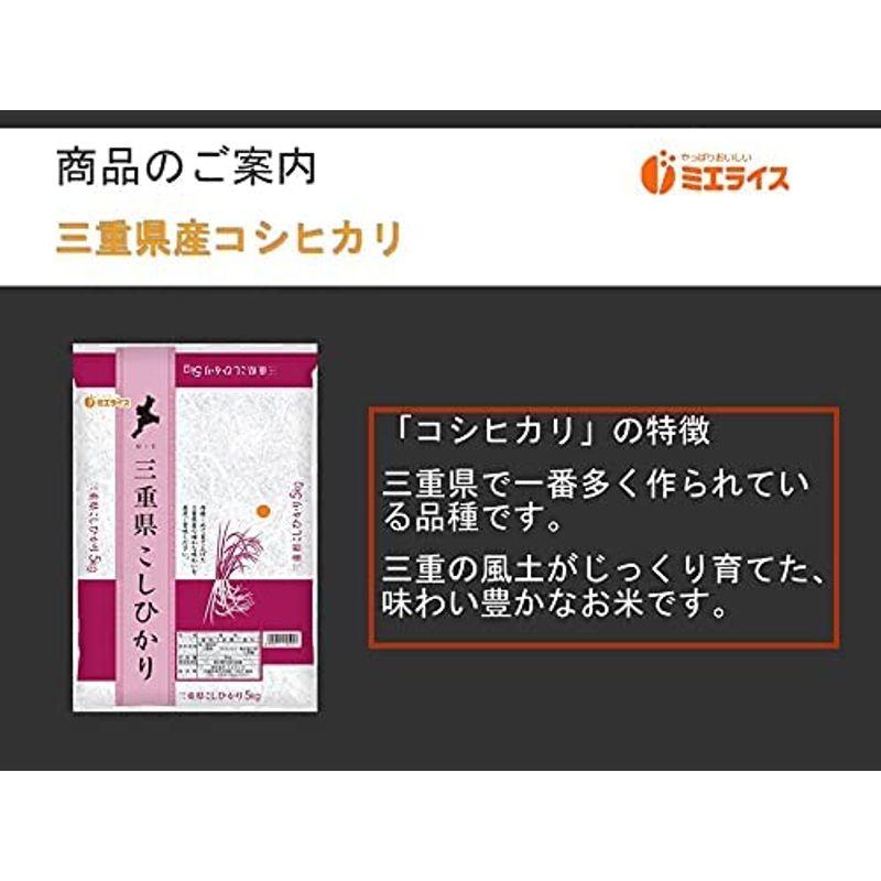 店長おすすめ精米5kg×2三重県産コシヒカリ 10kg(5kg×2袋）令和４年産