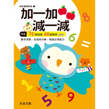 加一加．減一減