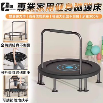 【匠藝家居】彈跳床 蹦蹦床 健身蹦床 跳跳床 家用室內 兒童跳跳床 跳床 蹦床 折疊收納-升級36英寸