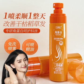 臺灣出貨 寶薇泉 角蛋白 護髮精油噴霧 蓬鬆免洗 去油 改善毛躁分叉 燙染護理 修護秀髮 光澤瑩亮 柔順補水 噴霧