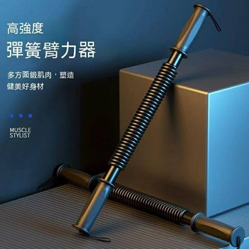 臂力器 臂力棒雙簧 臂力棒 彈簧棒 握力棒 腹肌 二頭肌 腹肌 胸肌 伏地挺身 健肌器 美腿器 重訓 健身