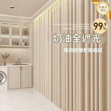 【全遮光隔熱】臥室窗簾 遮光窗簾 成品窗簾 高溫定型 外貿貨源 2025新款 臥室客廳適用 日夜皆宜
