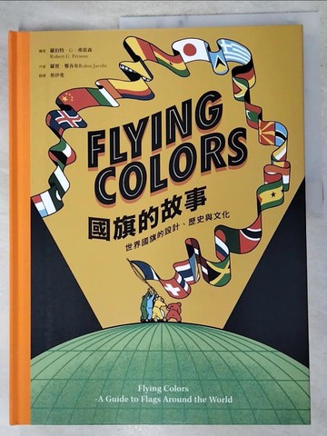 【書寶二手書T4／社會_QAD】Flying Colors國旗的故事：世界國旗的設計、歷史與文化_羅賓‧雅各布,  蔡伊斐