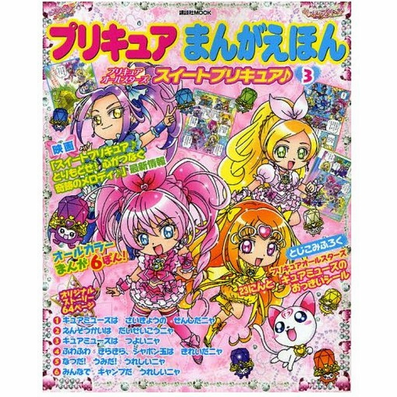 プリキュアまんがえほん 3 通販 Lineポイント最大0 5 Get Lineショッピング