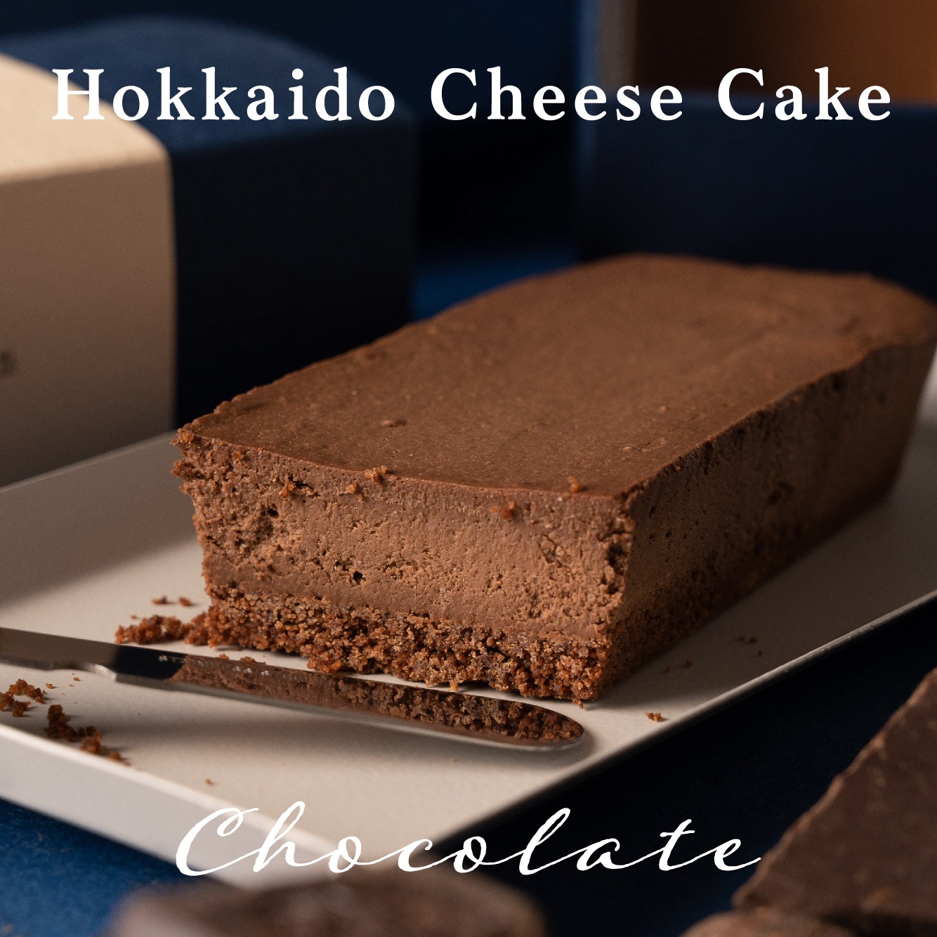 【 深夜裡的法國手工甜點】人氣首選 -北海道巧克力重乳酪蛋糕