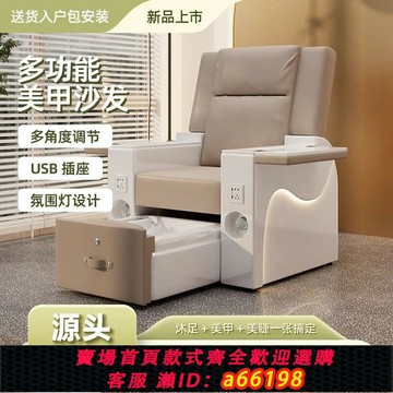 【台灣公司 可開發票】電動高端美睫美甲美足足浴沙發多功能按摩足療美容院專用洗腳躺椅