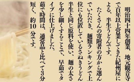 《モチモチに強いコシ》 さぬきうどん 半生 早ゆでタイプ 30人前 香川 紀州屋 本場讃岐うどん