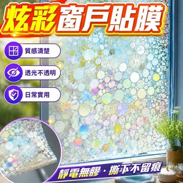 窗戶貼膜 窗戶貼 玻璃貼 3D炫彩靜電玻璃貼紙透光半透明磨砂玻璃貼膜陽臺臥室窗戶裝飾紙 保護貼 手機膜 保護膜 露臺