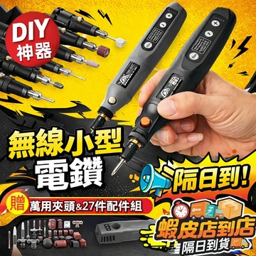 隔日達🔥現貨秒發 無線五檔電鑽機 電磨機 電磨筆 電動雕刻機 打磨筆 多功能鋰電打磨機 電磨筆雕刻機 雕刻筆 電磨筆