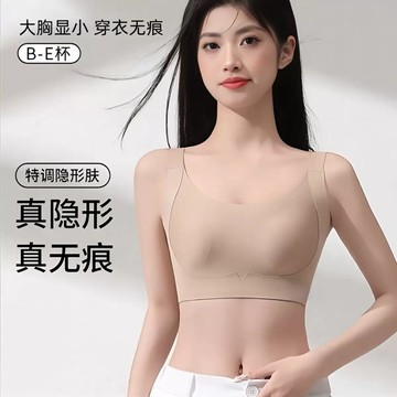 小紅書爆款 大胸顯小胸 粉底液內衣女 隱形 無痕內衣 夏季 超薄 兔耳杯 軟提拉 聚攏文胸罩 收副乳內衣