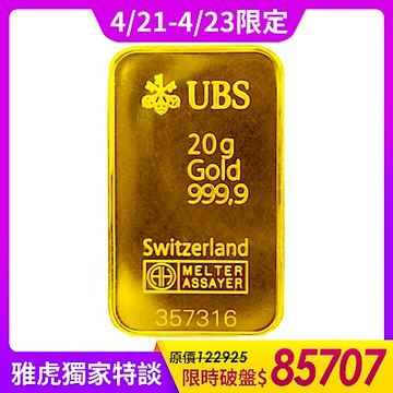 UBS kinebar 黃金條塊 (20公克)