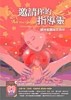 邀請你的指導靈[二手書_良好]