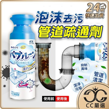 台灣現貨 排水管道泡沫去汙罐 500ml 水管清潔劑 管道除臭 泡沫清潔 排水管清潔 排水管疏通 清潔劑  CC嚴選