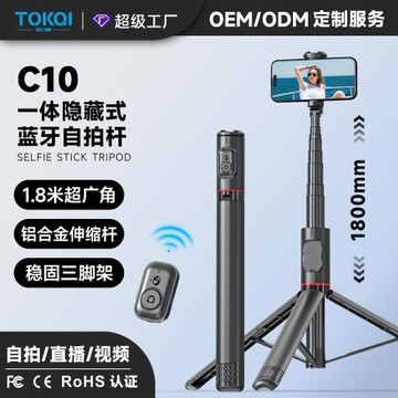TOKQI 手機藍牙自拍桿一體隱藏式多功能三腳架C10自拍桿直播支架
