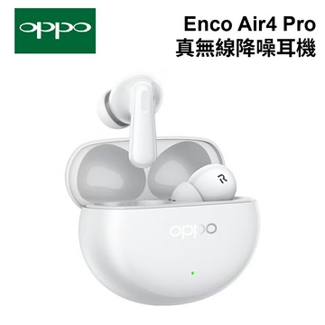 【APP下單送4%】OPPO Enco Air4 Pro 真無線降噪耳機