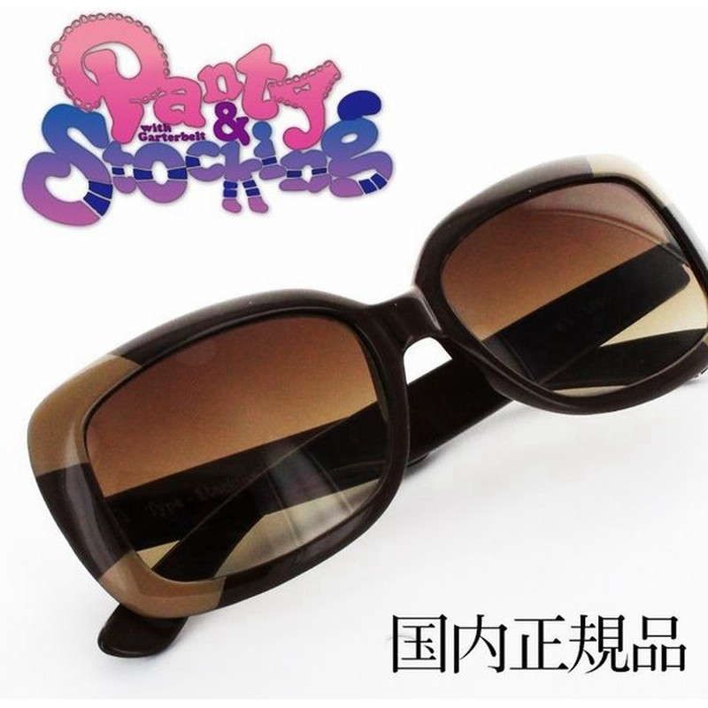 パンティ ストッキング パンスト サングラス Type Stocking 53サイズ バタフライ ブラウン アイボリー レディース 女性用 アニメ キ 通販 Lineポイント最大0 5 Get Lineショッピング