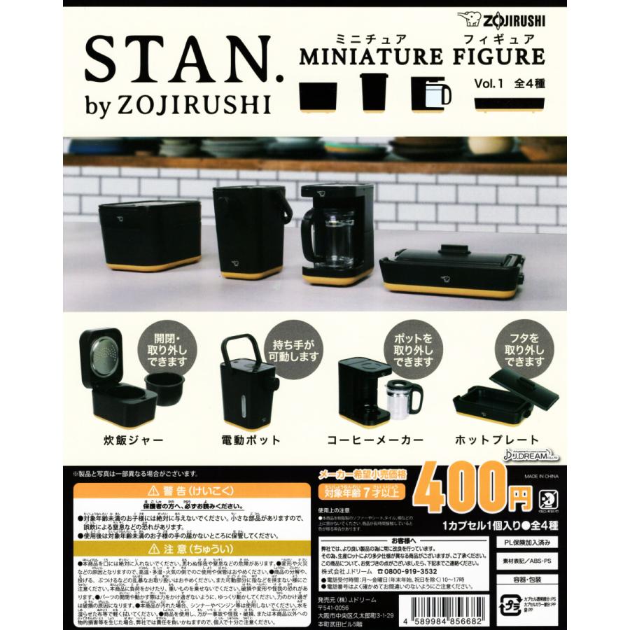 ZOJIRUSHI STAN by 象印 ミニチュアフィギュア vol.1 全4種セット ガチャ ミニチュア コンプ コンプリート |  LINEショッピング