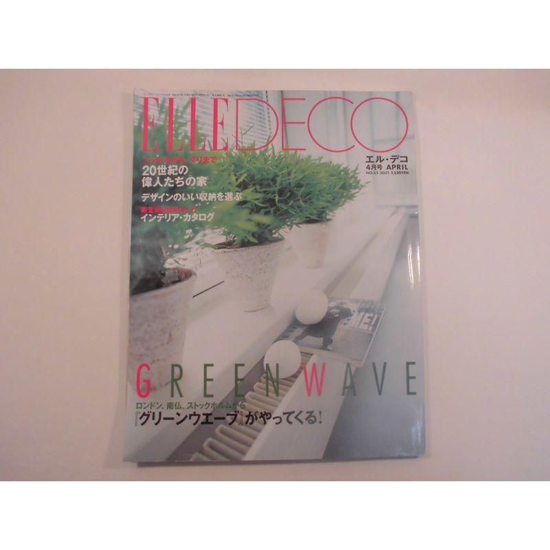 ELLE DECO NO53 2001年 4月号 グリーンウェーブがやってくる (ELLE DECO)