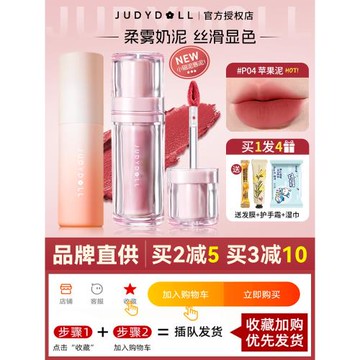 橘朵唇泥啞光口紅唇釉水光唇膏唇露絲絨霧面秋冬小奶泥p10學生女