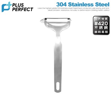 【PERFECT理想】極緻不銹鋼削皮器