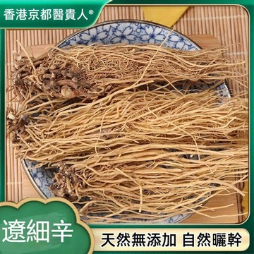免運🚚細辛 遼細辛 自然曬幹  250g-500g【使用之食材)】